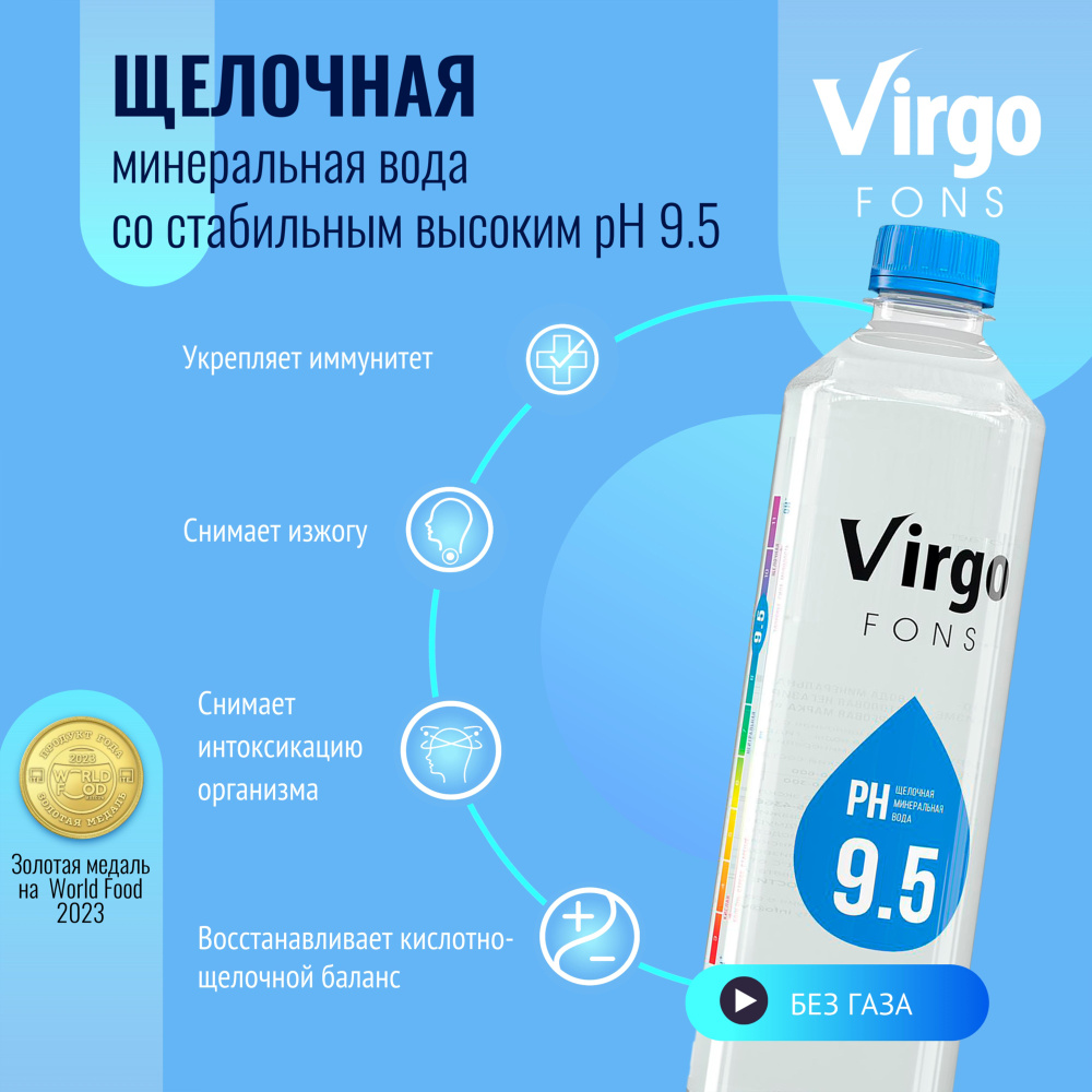 Вода природная щелочная VIRGO fons (вирго) ph 9.5, 12 шт по 0,33 л без газа, пэт  #1