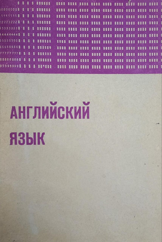 Английский язык. Программированное пособие по грамматике. Часть первая | Андрианова Людмила Николаевна #1