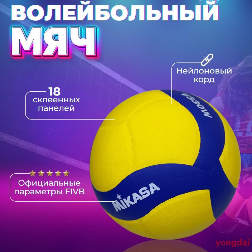 Мяч волейбольный Mikasa V330W, 5 размер; желтый - купить по выгодной ...