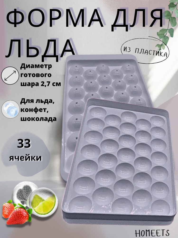 homeets Форма для льда, 33 яч, 1 шт #1