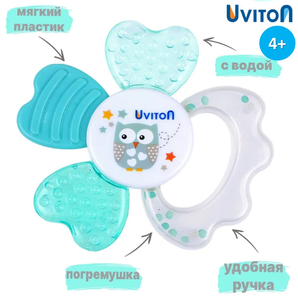 Прорезыватель охлаждающий с водой детский с погремушкой от 4+  #1