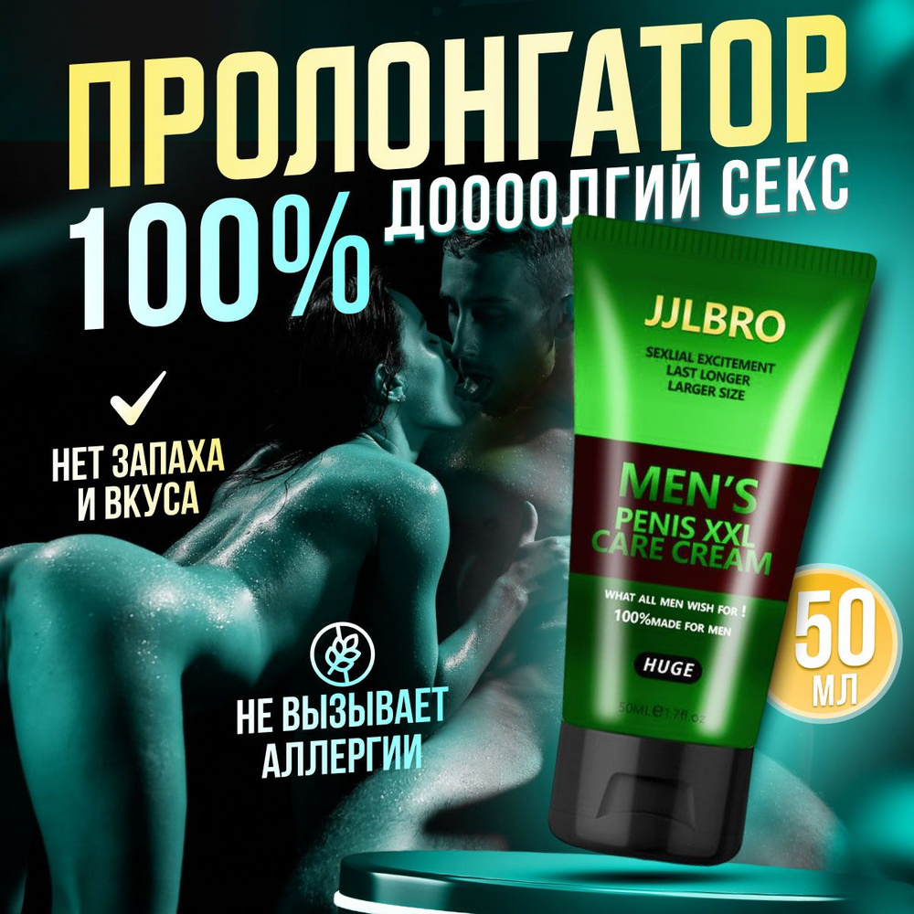 Крем для увеличения члена Men's Penis XXXL, интим гель смазка для секса, 50 мл  #1