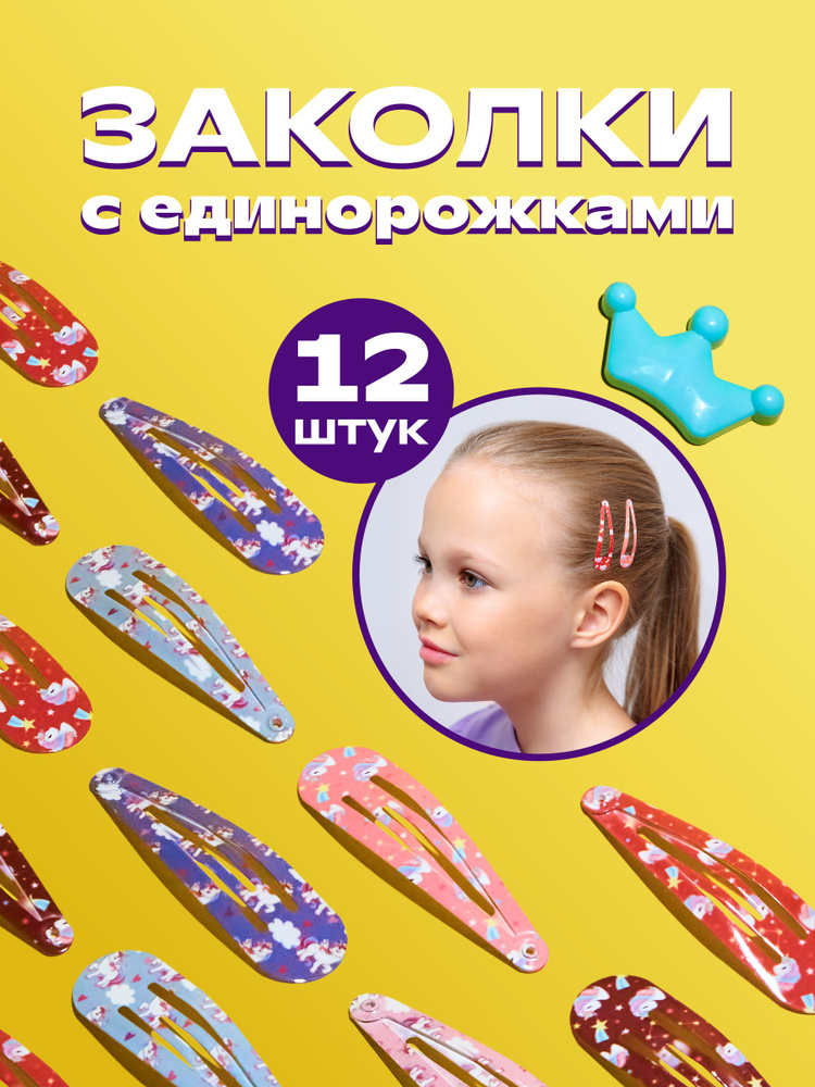 ФорХоум Комплект заколок для волос 12 шт. #1