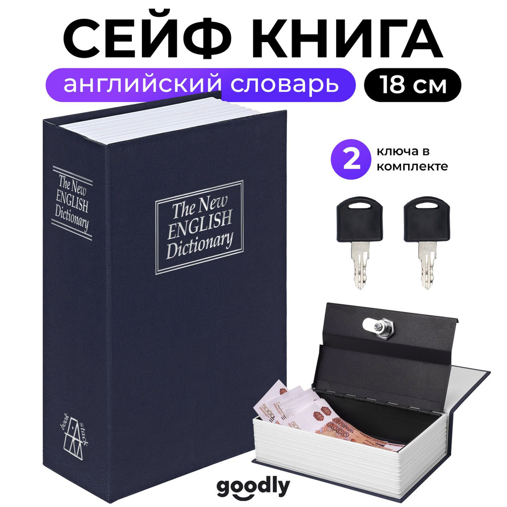 Книга сейф Goodly HomeSafe, Английский словарь, 18 см, сейф для денег и документов, копилка сейф, синий #1