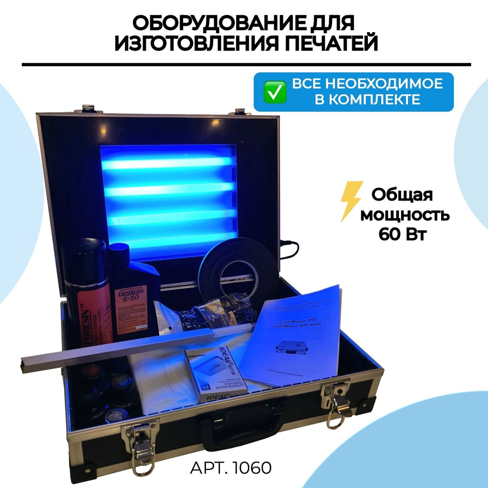 Набор для изготовления печатей и штампов - купить с доставкой по ...