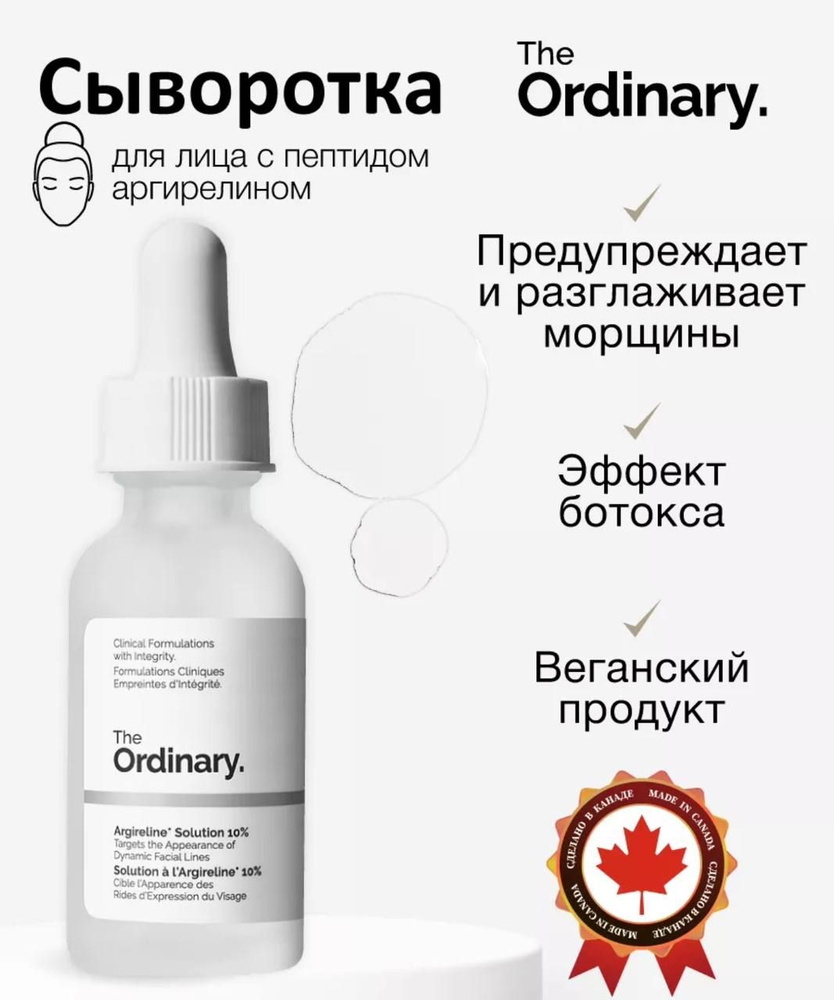 The Ordinary Сыворотка для лица Антивозрастной уход, 30 мл #1