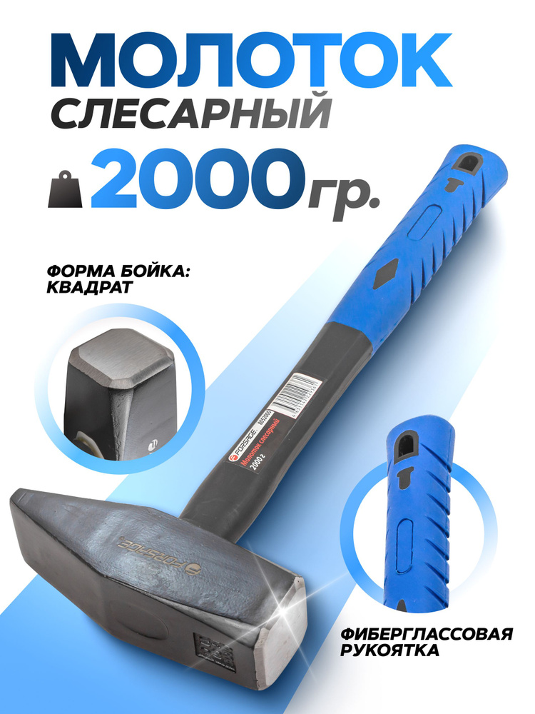 Молоток слесарный с фиберглассовой ручкой 2000г #1