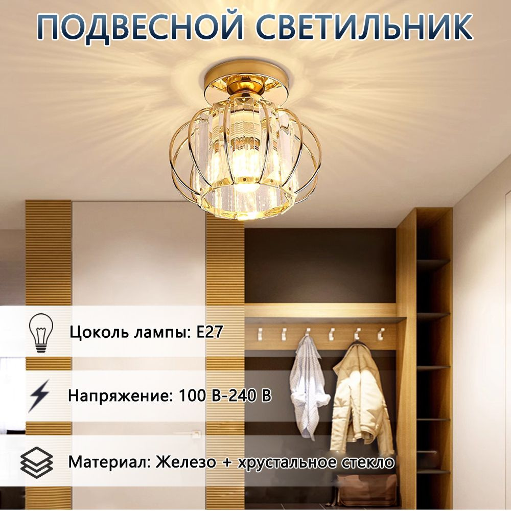 Круглый хрустальный потолочный светильник золотой прозрачный фонарь для спальни коридора  #1