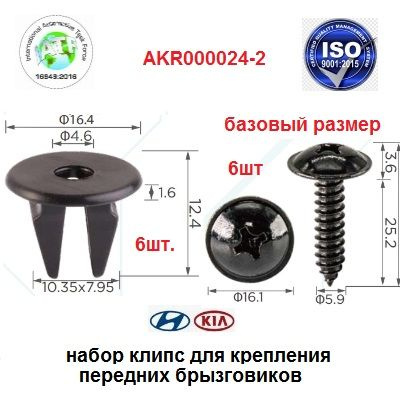 AKR Клипса крепежная автомобильная, 25 мм, 12 шт. #1