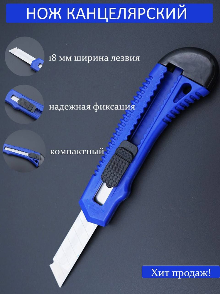 Нож канцелярский - купить с доставкой по выгодным ценам в интернет ...