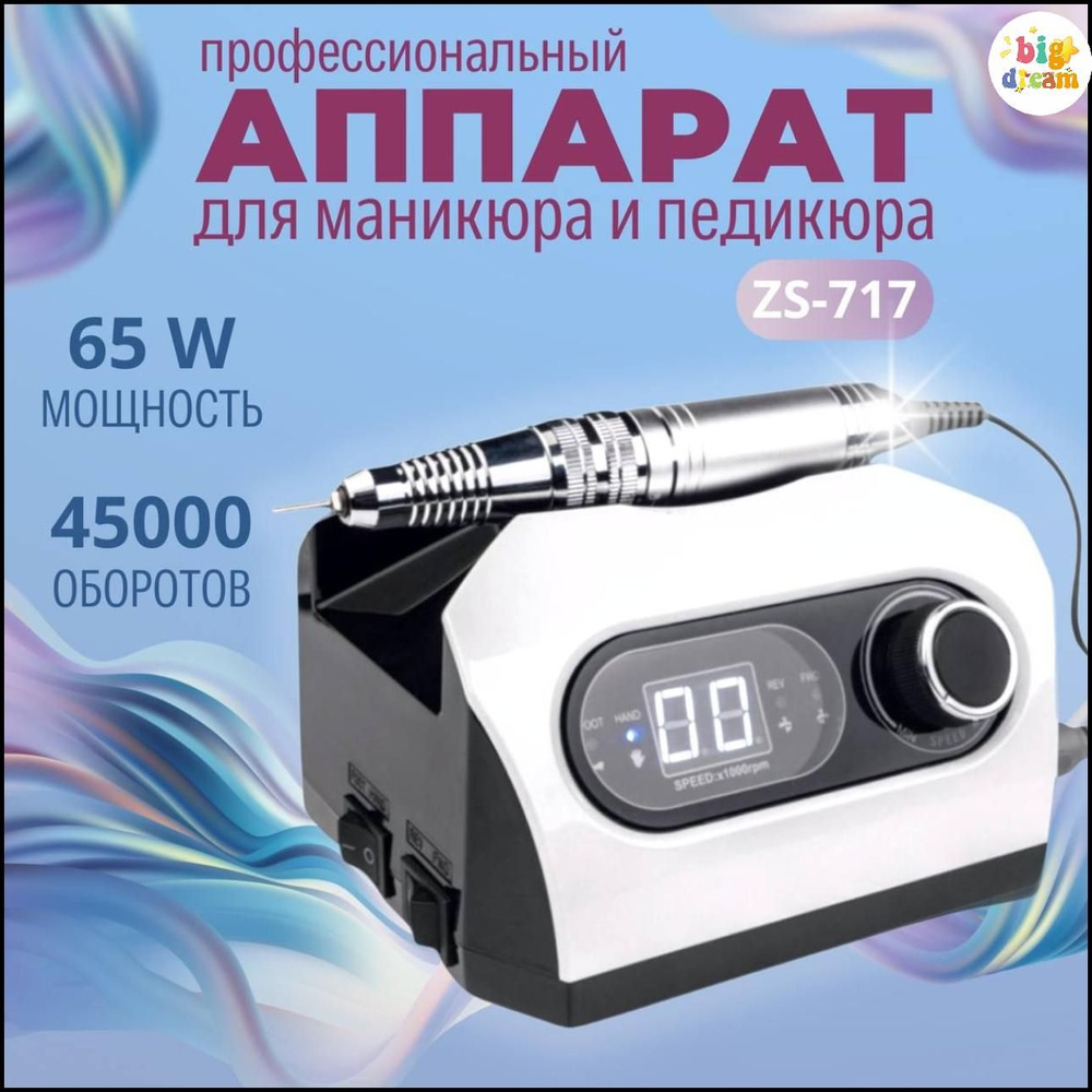 Big Dream Аппарат для маникюра и педикюра MGENa7 - купить по выгодной ...