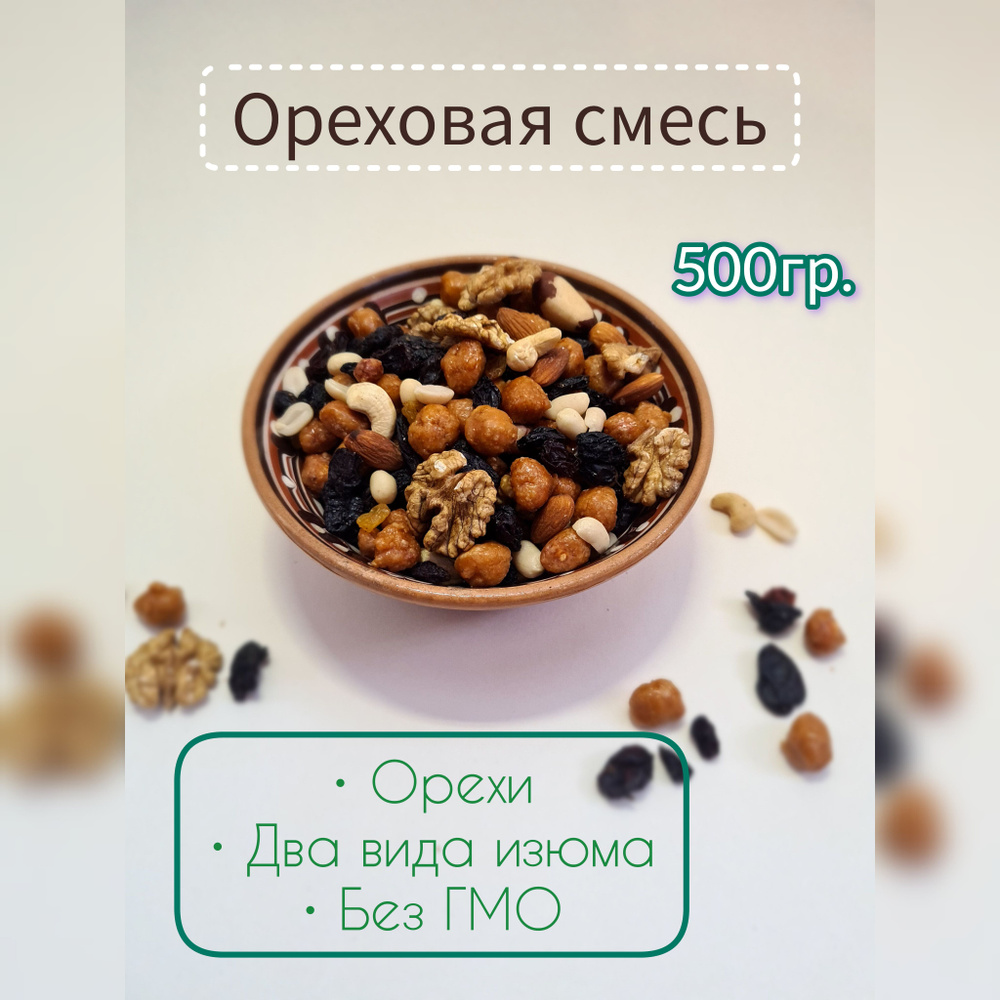 Ореховая смесь и сухофрукты - купить с доставкой по выгодным ценам в ...