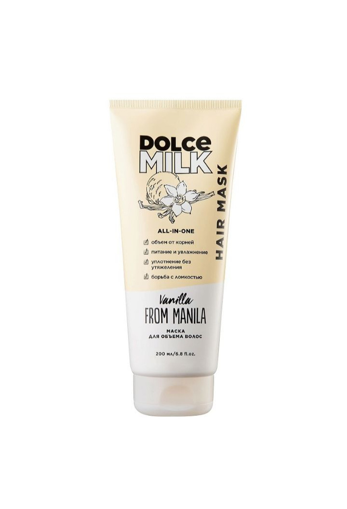 DOLCE MILK Маска для объема волос Ванила-Манила #1
