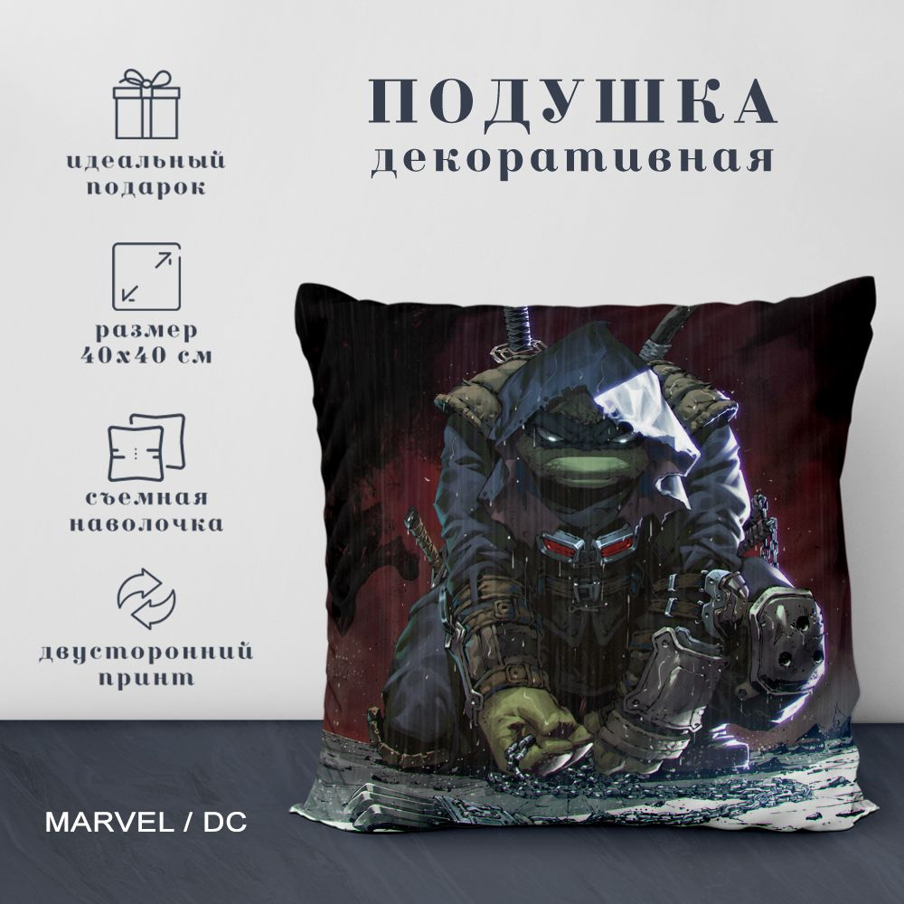 Подушка декоративная Герои Марвел (Marvel) и DC (40х40 см.) #1