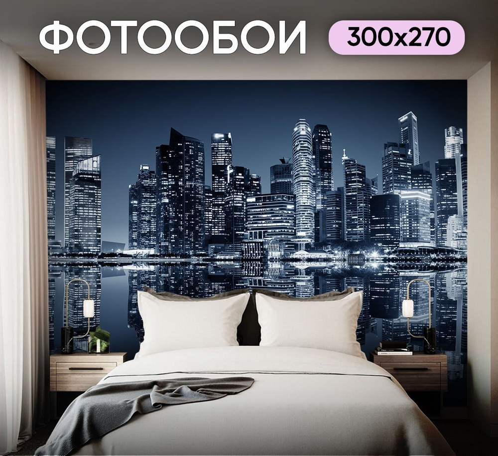 Фотообои для спальни ночной город небоскреб 300х270 см интерьерные  #1