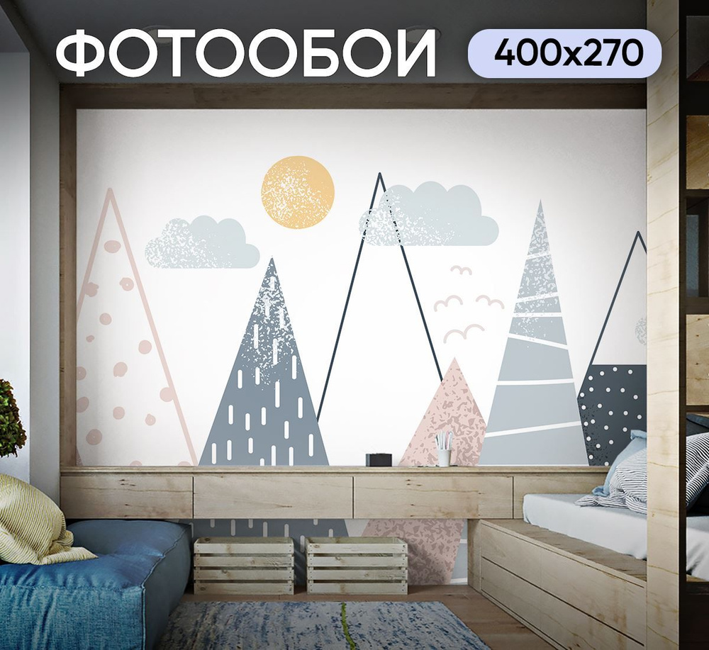 Фотообои для детской горы графика 400х270 см в игровую #1