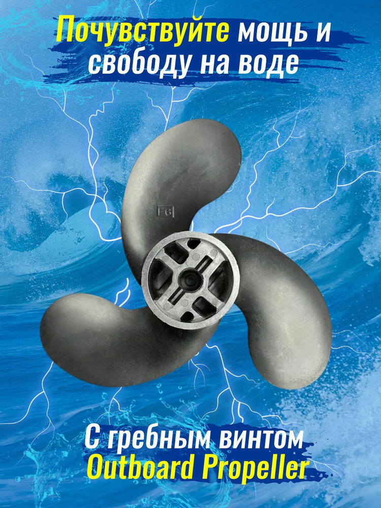 Outboard Propeller Винт для лодки #1