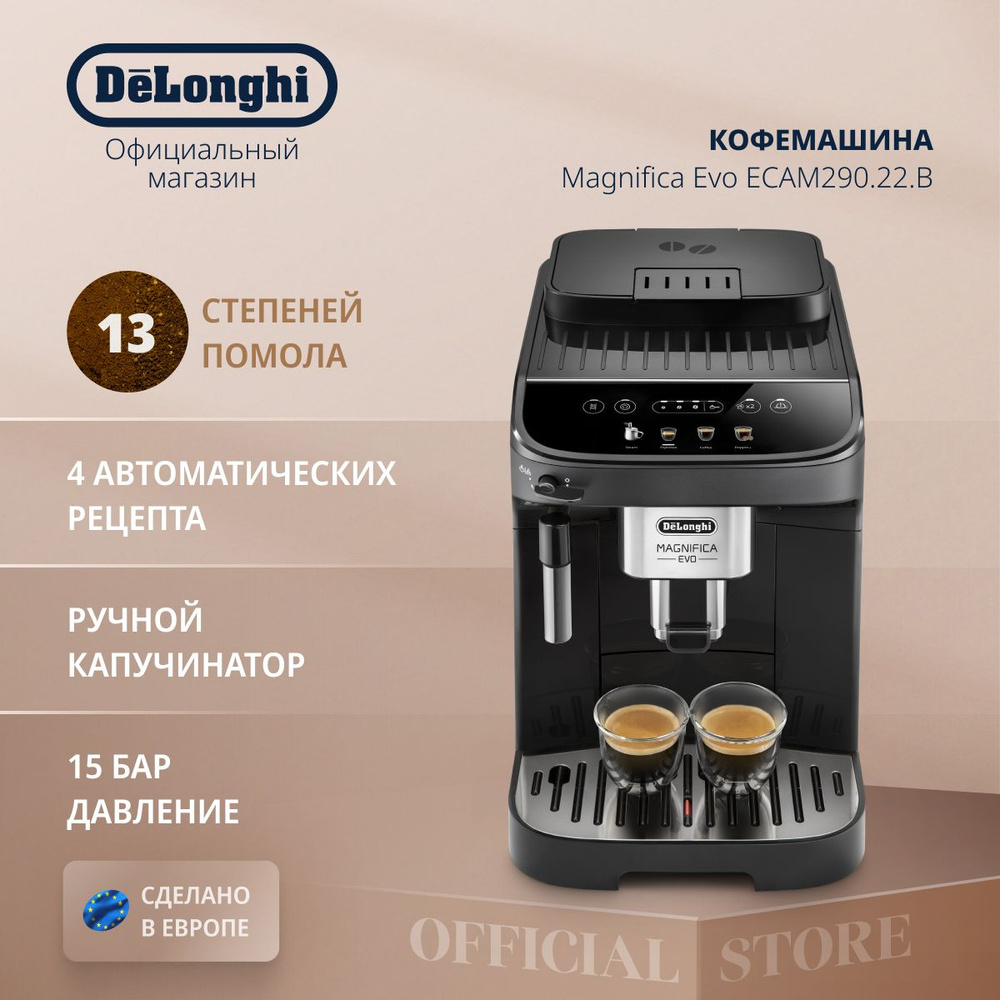 DeLonghi Автоматическая кофемашина ECAM290.22.B, черный #1