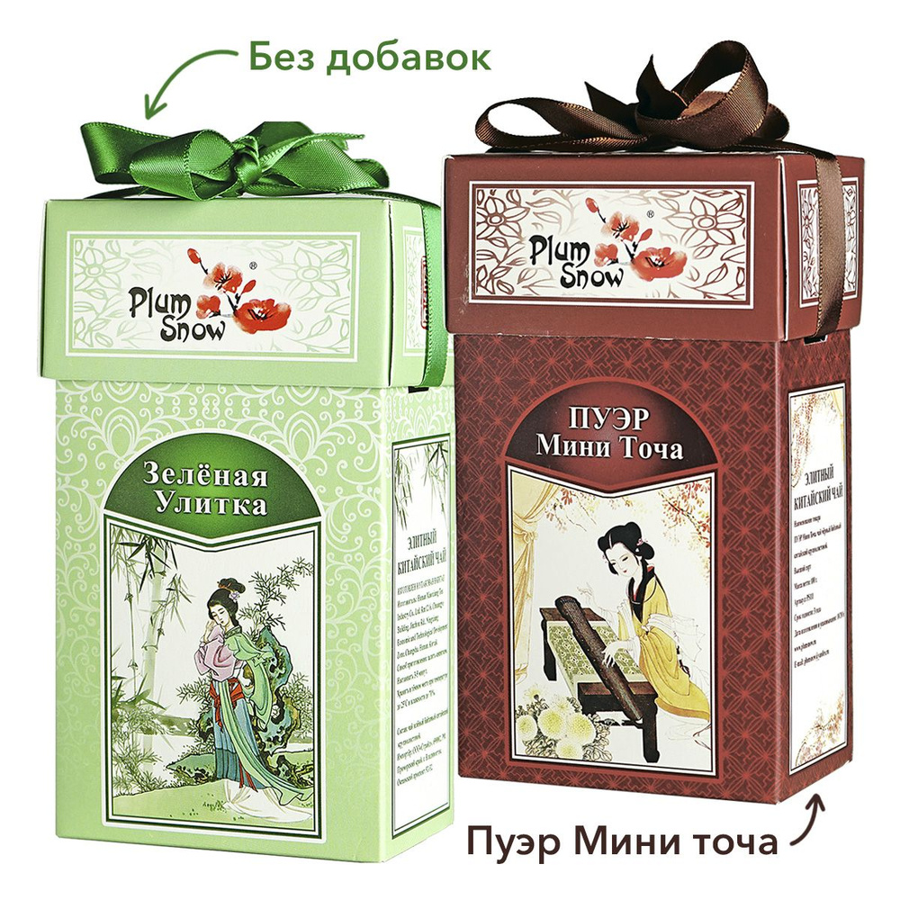 Чай Улитка 200 гр (2 шт. по 100 г) Зелёная (без добавок) + Пуэр Мини Точа / Натуральный китайский чай #1