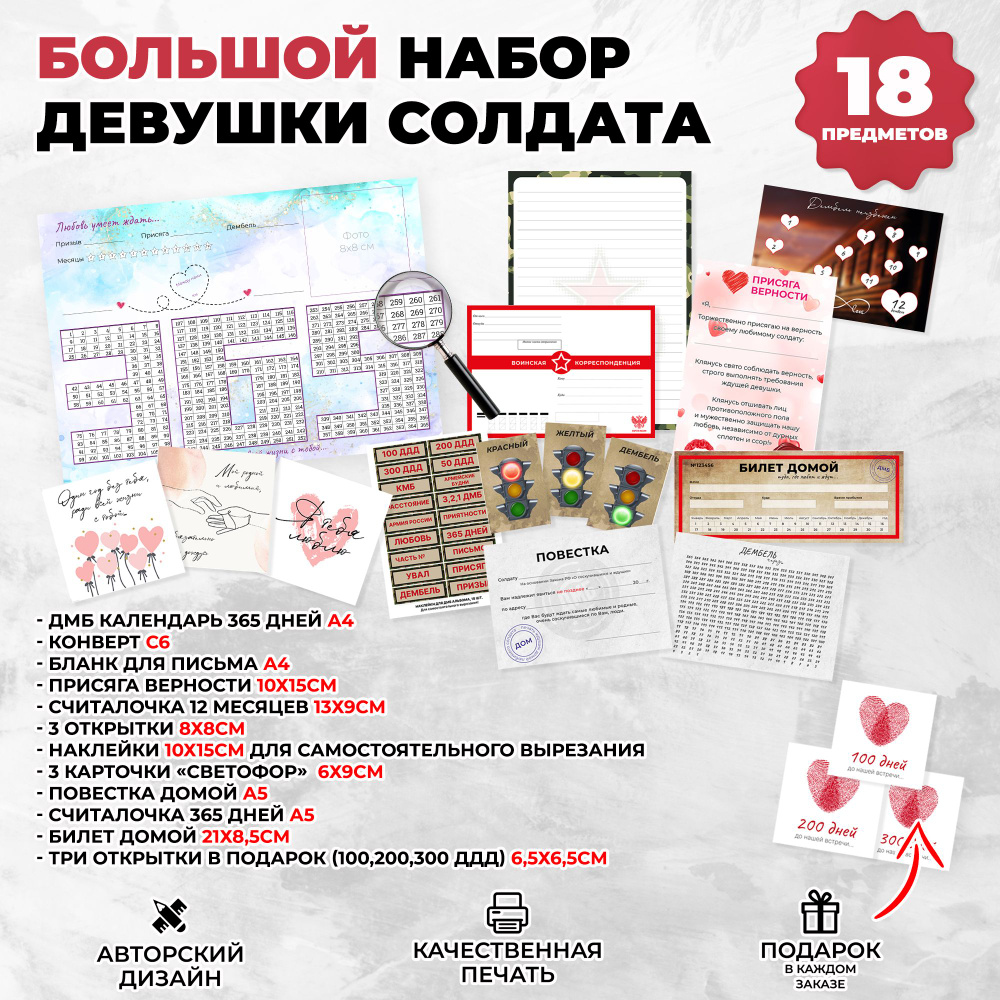 Набор девушки солдата, армейский календарь, дмб считалочка, отсчет дней ...
