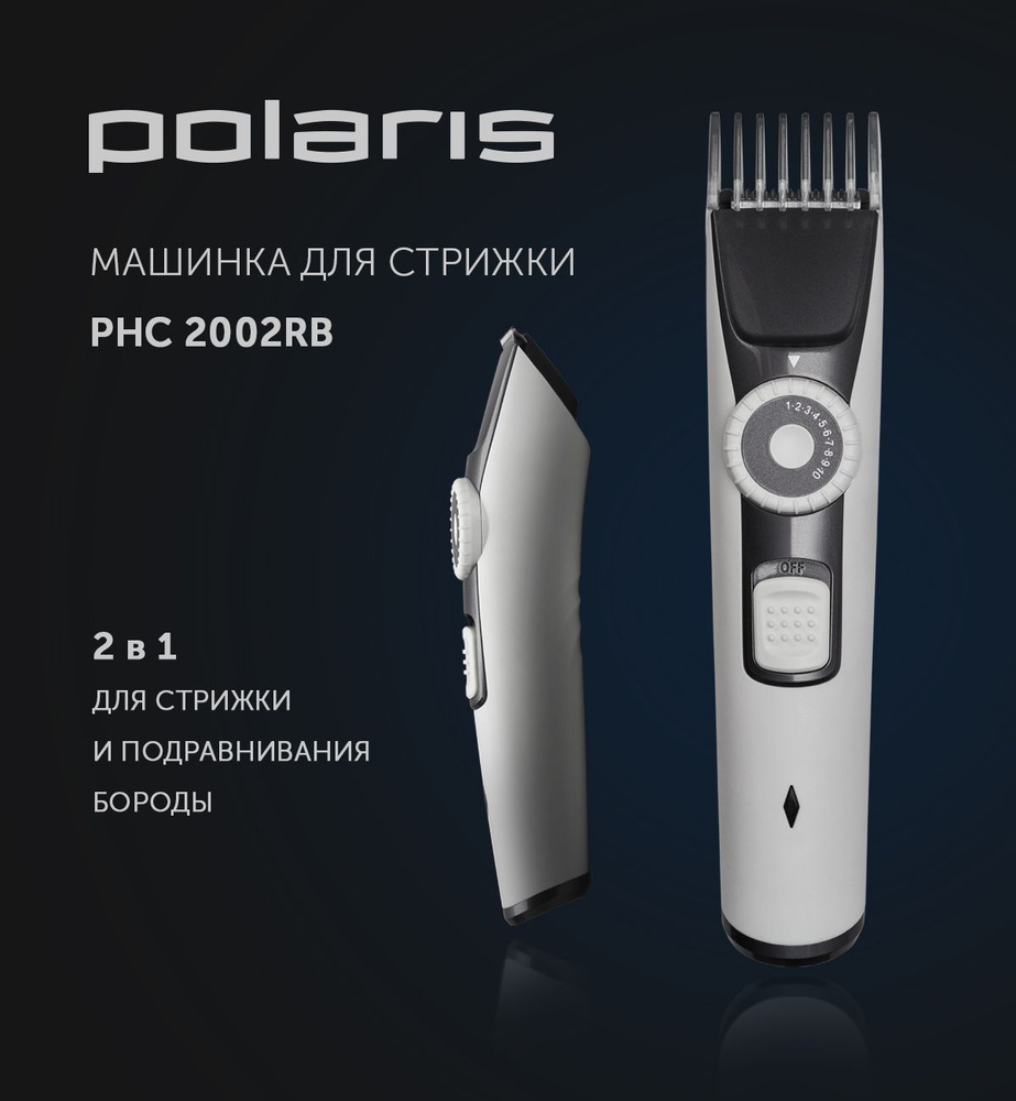 Триммер для бороды Polaris PHC 2002RB, 40 установок длины, 40 минут работы от аккумулятора, 2 насадки, #1