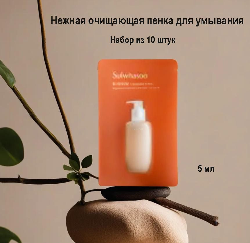 Набор из 10 штук Sulwhasoo Gentle Cleansing Foam EX 5ml, Нежная очищающая пенка для умывания  #1