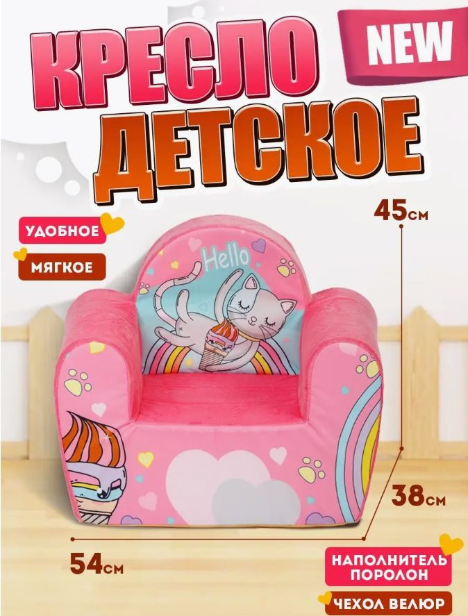 Детское мягкое кресло Тутси "Кошка Морожка" (розовый, детство) для девочки, мальчика подарок на новый #1