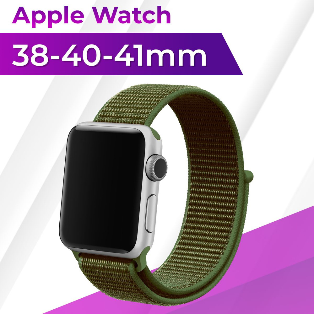 Эластичный нейлоновый ремешок для умных смарт часов Apple Watch series 1-8 и Эпл Вотч SE 38-40-41 mm #1