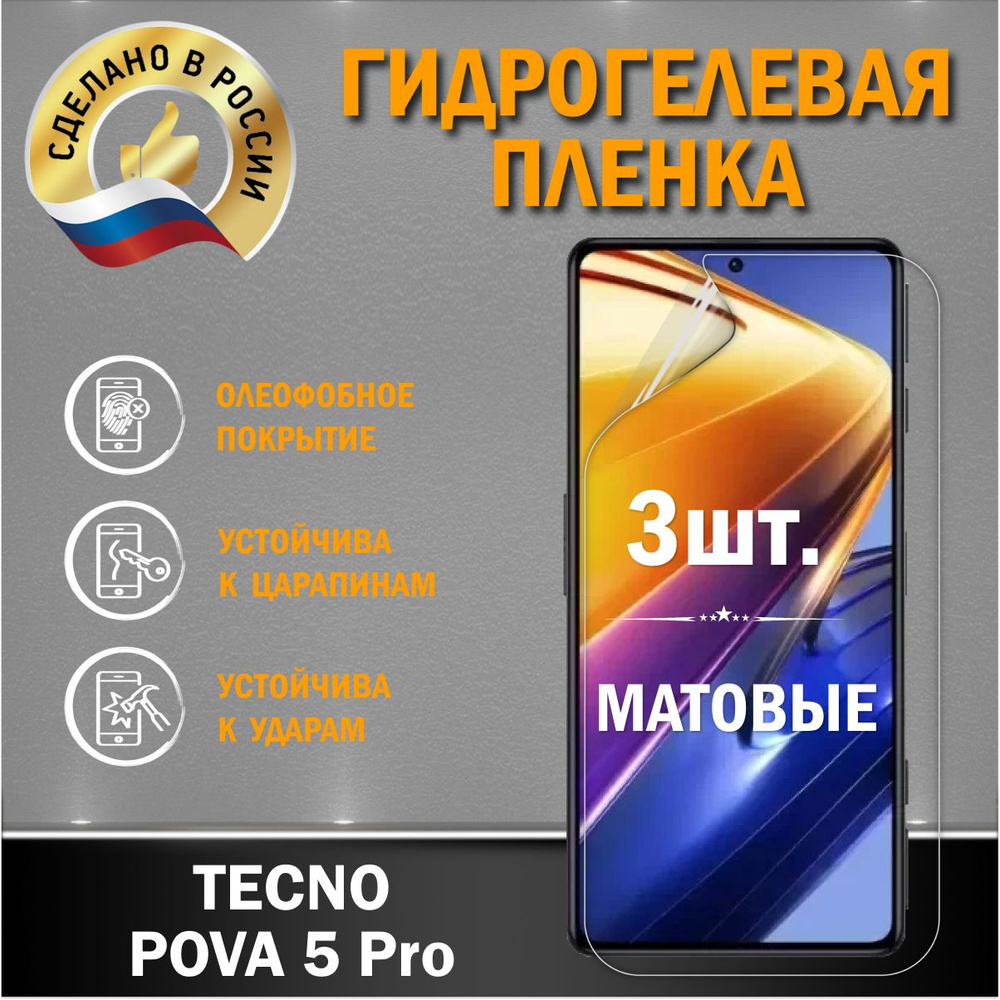 Защитная пленка на экран Tecno pova 5 pro #1