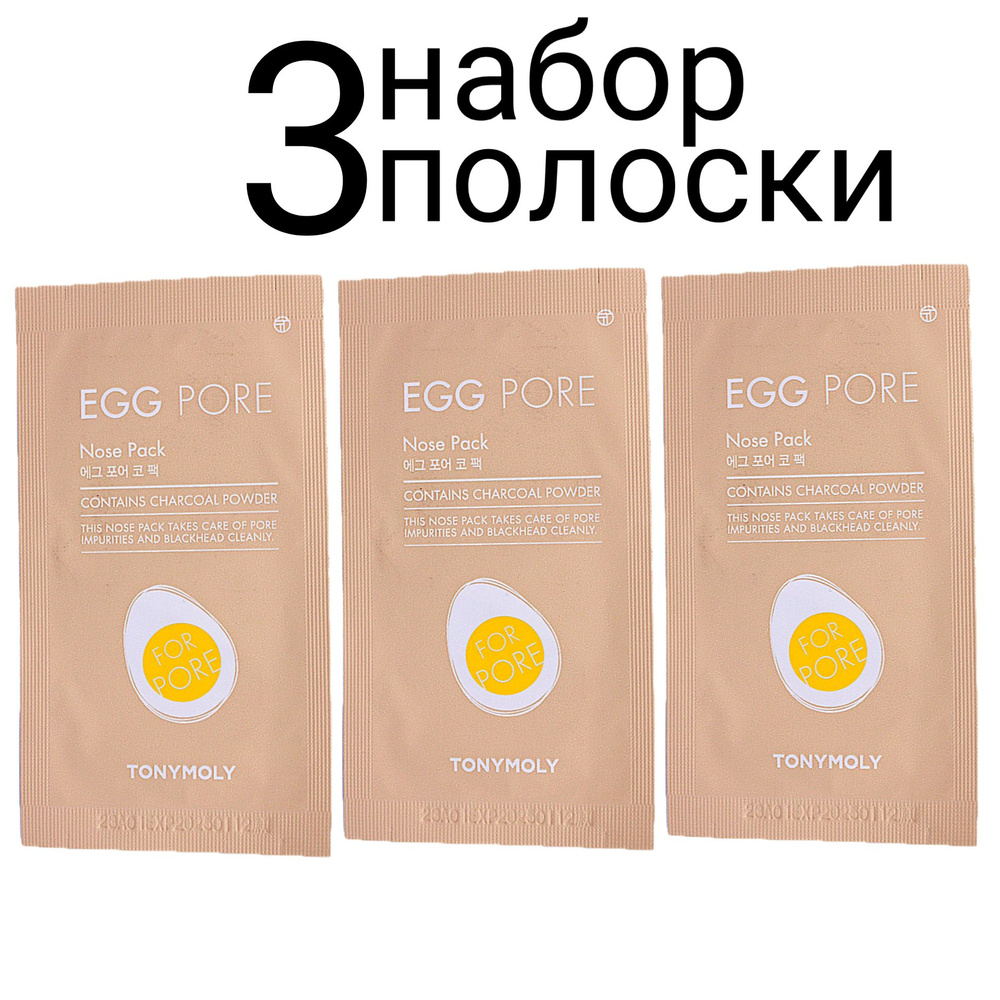 TONYMOLY Egg Pore Nose Pack Полоски для носа от черных точек набор 3шт ...