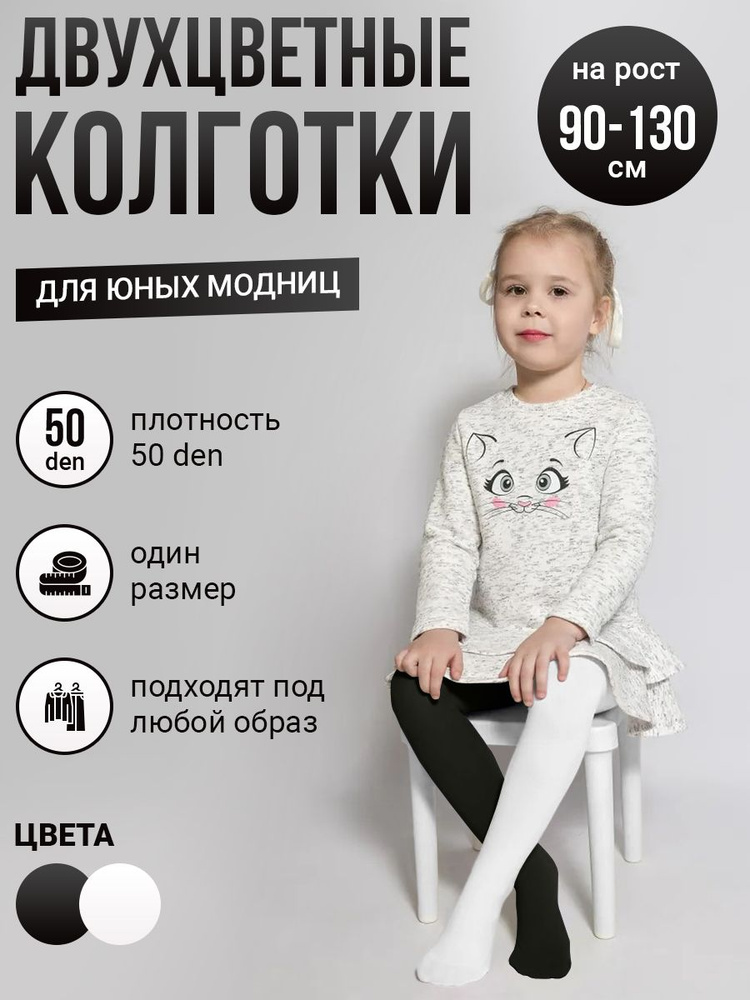 Колготки Токтики, 50 ден, 1 шт #1