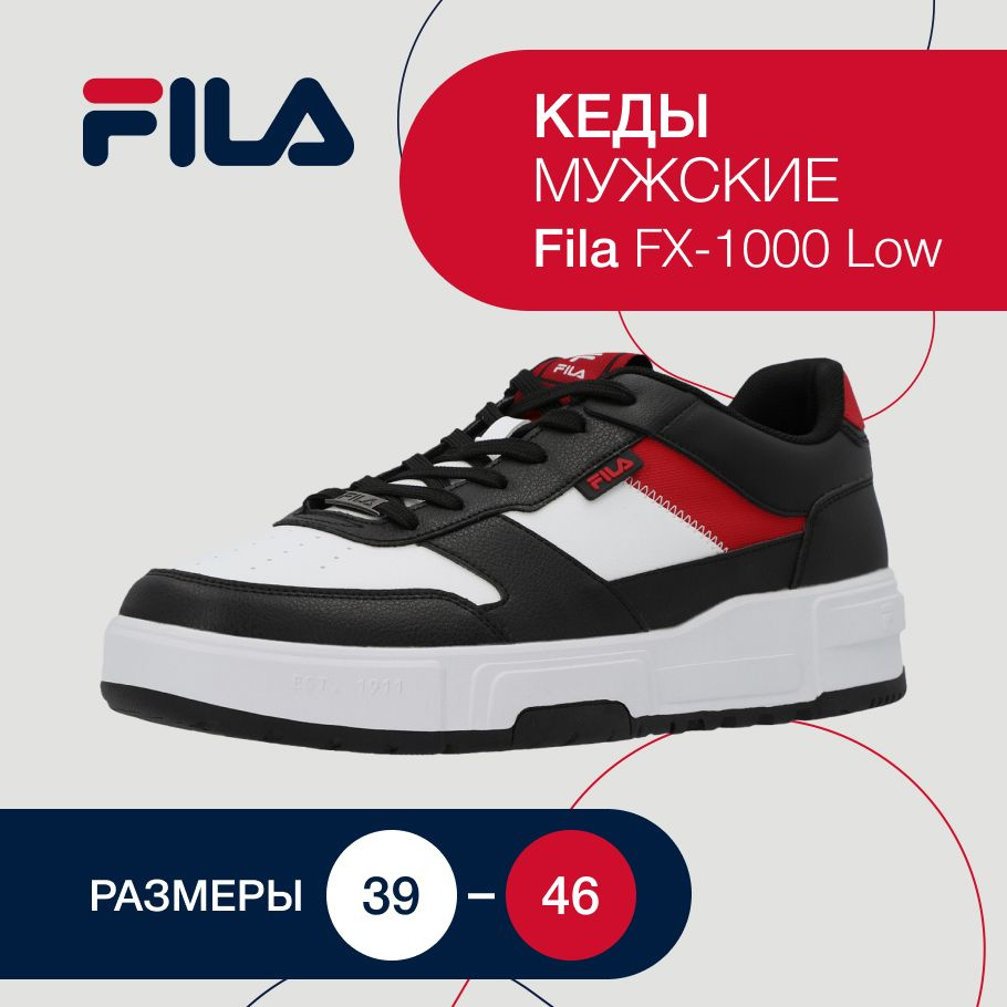 Кеды Fila FX-1000 LOW #1