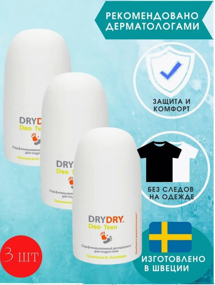 Drydry deo teen дезодорант для подростков 50 мл 3 шт. #1