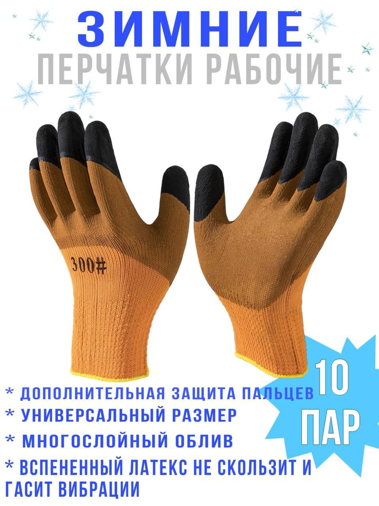 Davnil Перчатки защитные, 10 пар #1