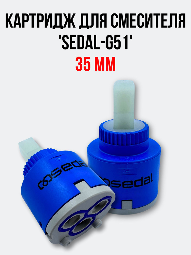 Картридж для смесителя 'SEDAL-G51' 35 мм керамический #1