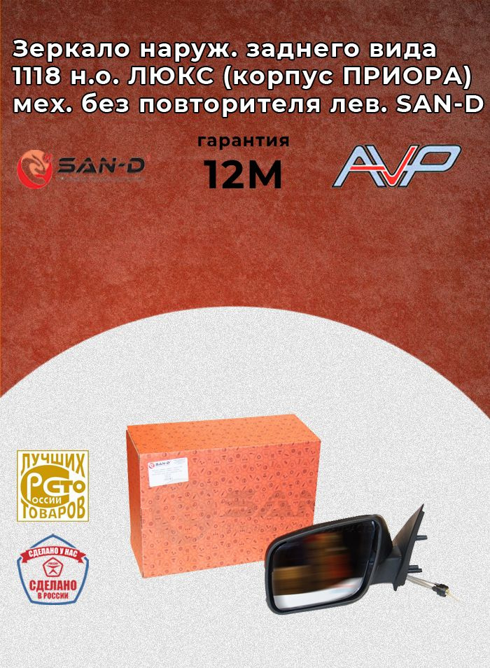 Зеркало наружное заднего вида механическое правое нового образца без ...