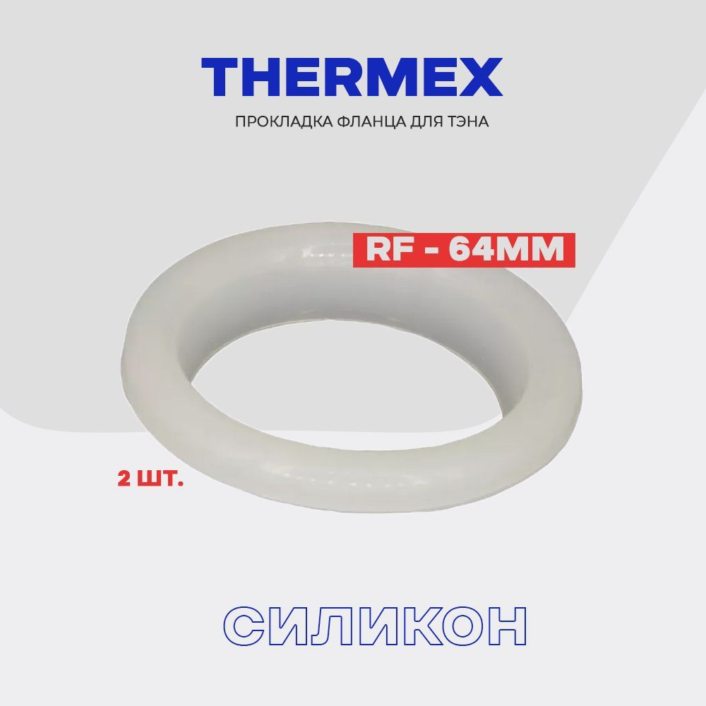 Уплотнительная резинка для тэна водонагревателя Thermex RF-64 / комплект 2 шт.  #1