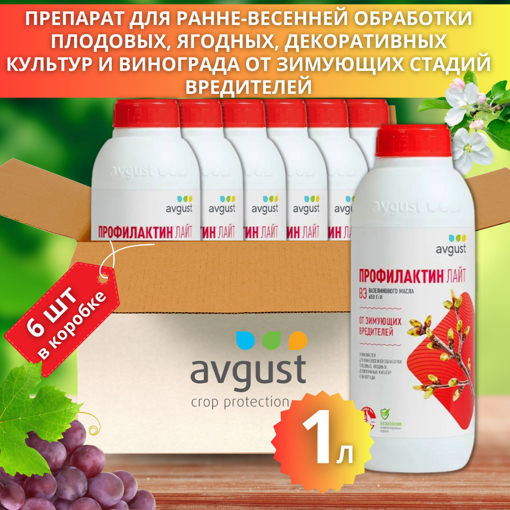 Профилактин Лайт ВЭ 1л средство ранней борьбы с вредителями набор 6 ...