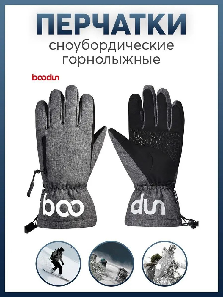 Перчатки Boodun #1