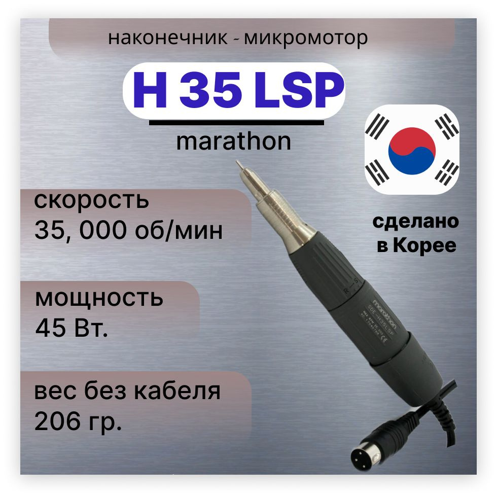 Ручка для маникюрного аппарата Marathon SDE - H35LSP серая #1