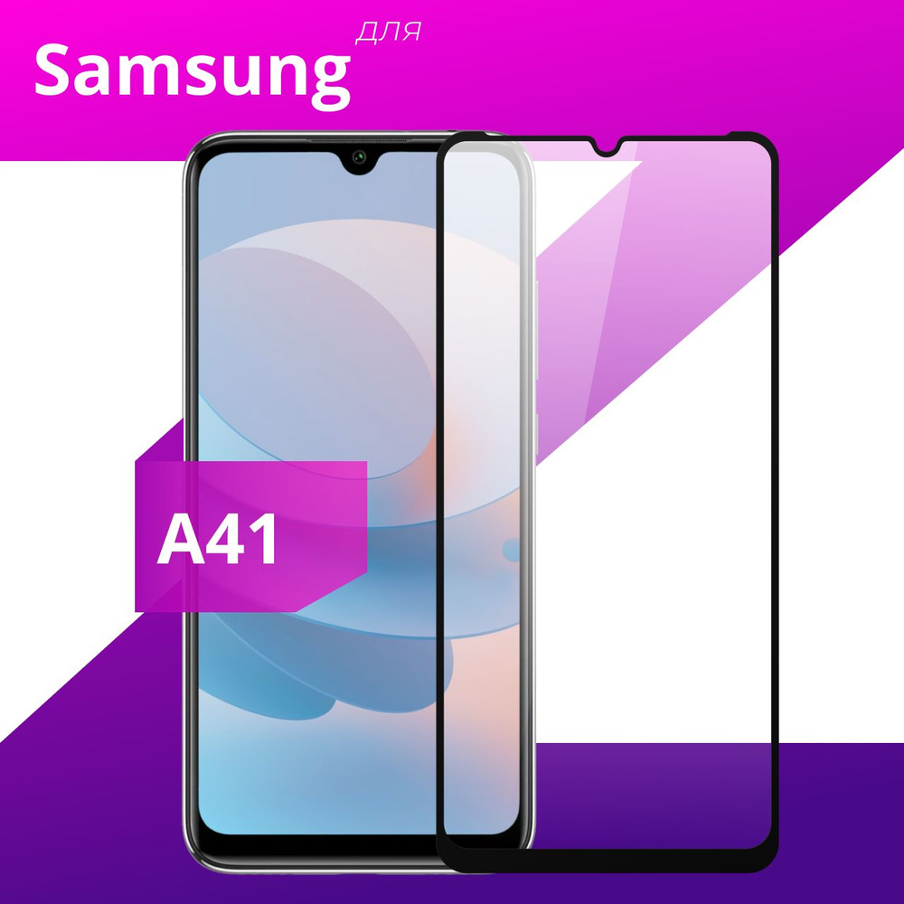 Противоударное защитное стекло для смартфона Samsung Galaxy A41 / Полноклеевое 3D стекло на Самсунг Галакси #1