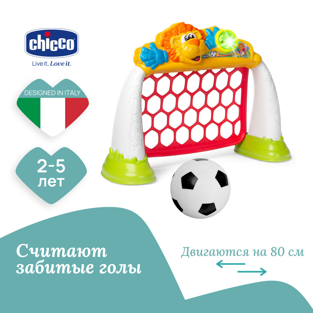 Игрушка развивающая спортивная Chicco Футбол Goal League футбольные ворота для детей от 2 до 5 лет, подарок #1