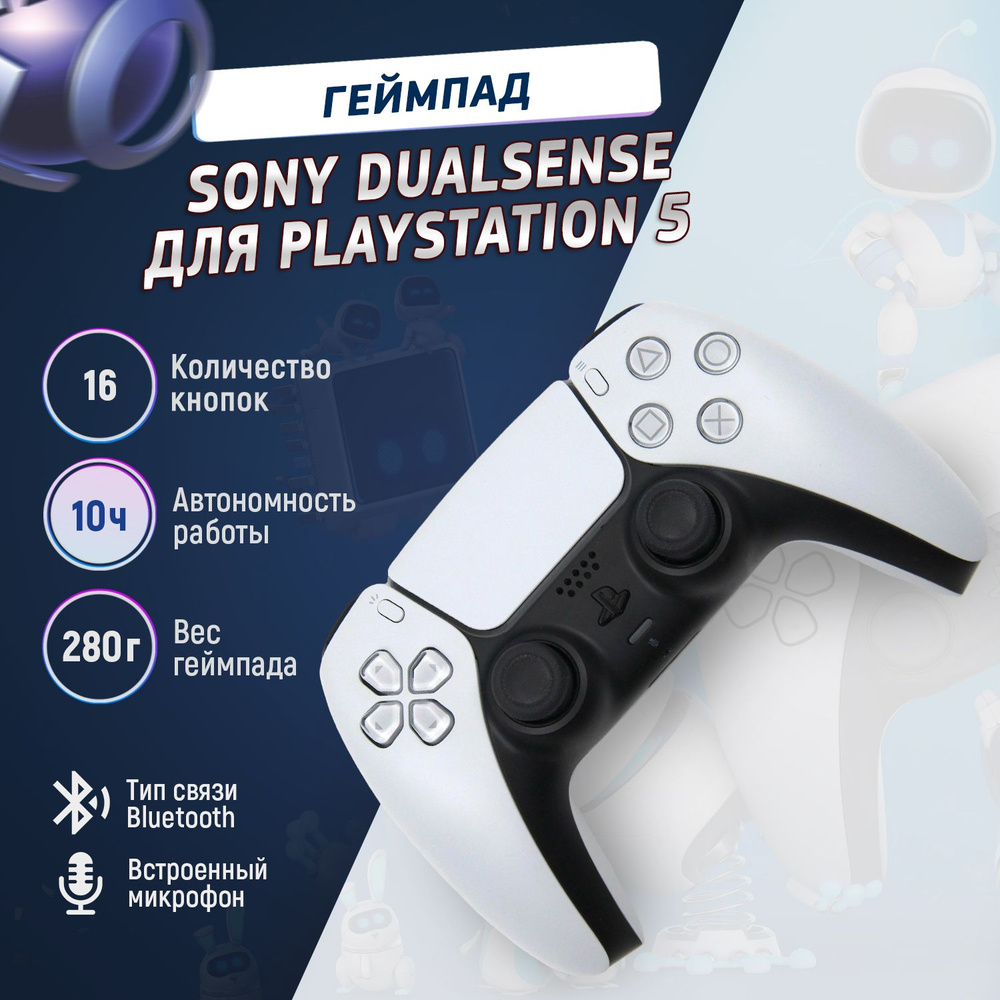 Sony Геймпад Геймпад Sony DualSense для PlayStation 5 (CFI-ZCT1W), Bluetooth, белый  #1