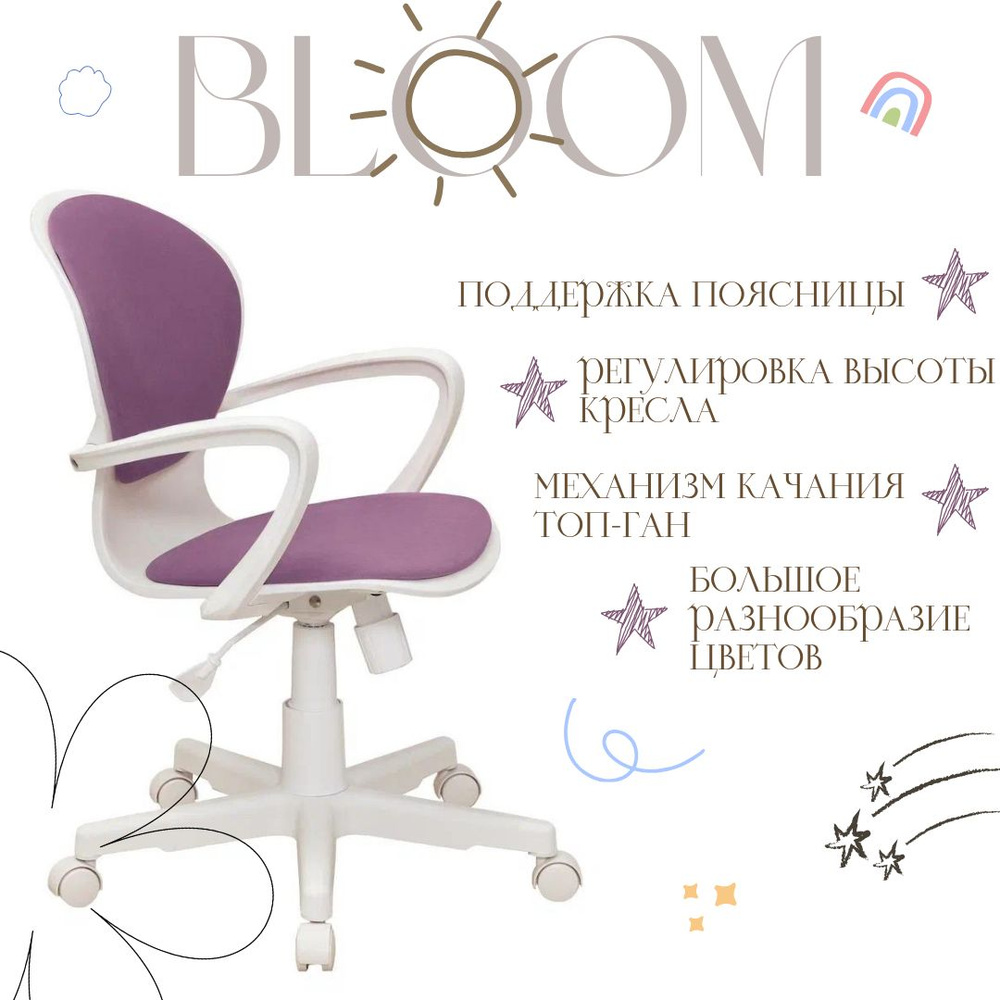 КРЕСЛОВЪ Детское компьютерное кресло Bloom, Maserati violet #1
