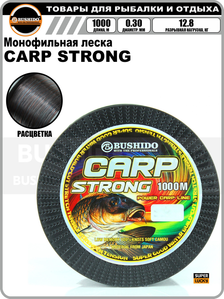 Леска рыболовная BUSHIDO CARP STRONG (1000м); (d - 0,35мм); (тест - 16,5кг) #1