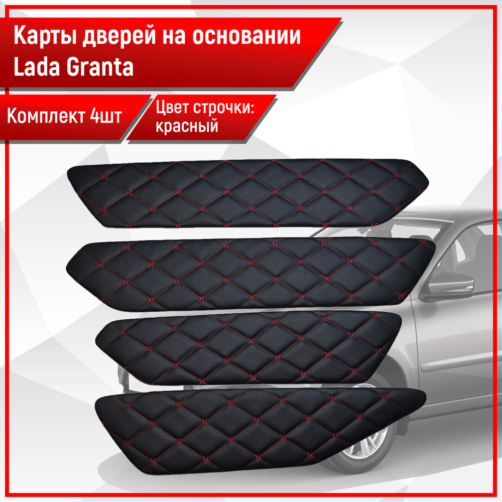 Обшивки дверей дверные карты на основании из эко-кожи для Lada VAZ ...