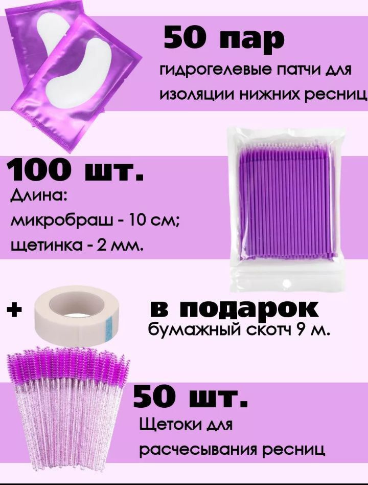 Набор 3в1 патч для наращивания ресница Фиолетовый #1