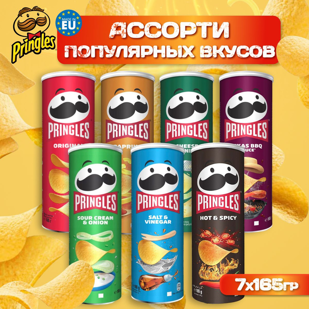 Картофельные чипсы Pringles набор из 7 вкусов по 165 гр / Принглс набор 7 шт  #1