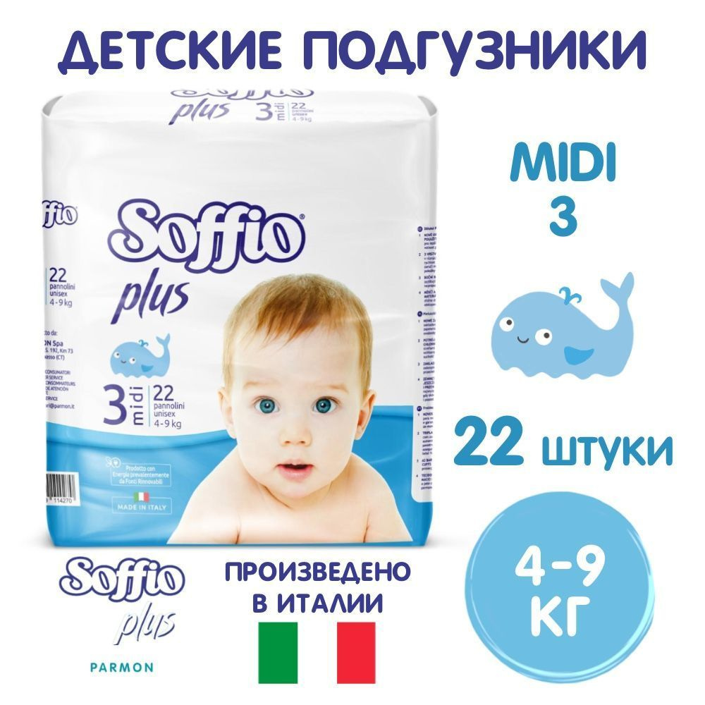Soffio Plus подгузники для новорожденных 4-9 кг, размер Midi 3, 22 шт.  #1