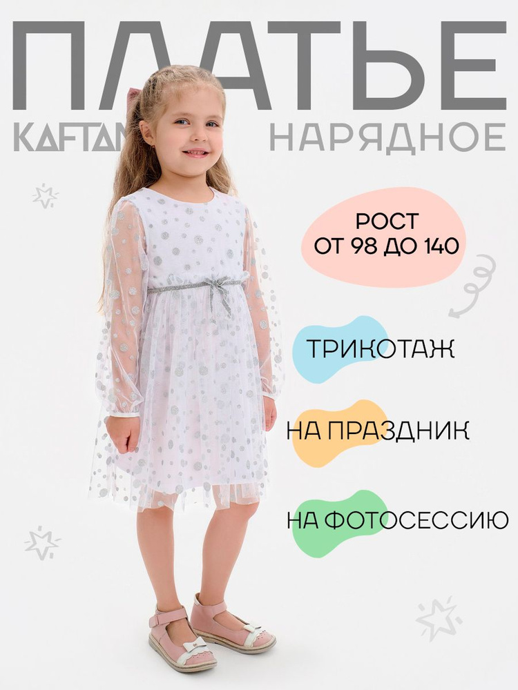 Платье KAFTAN Новый год #1